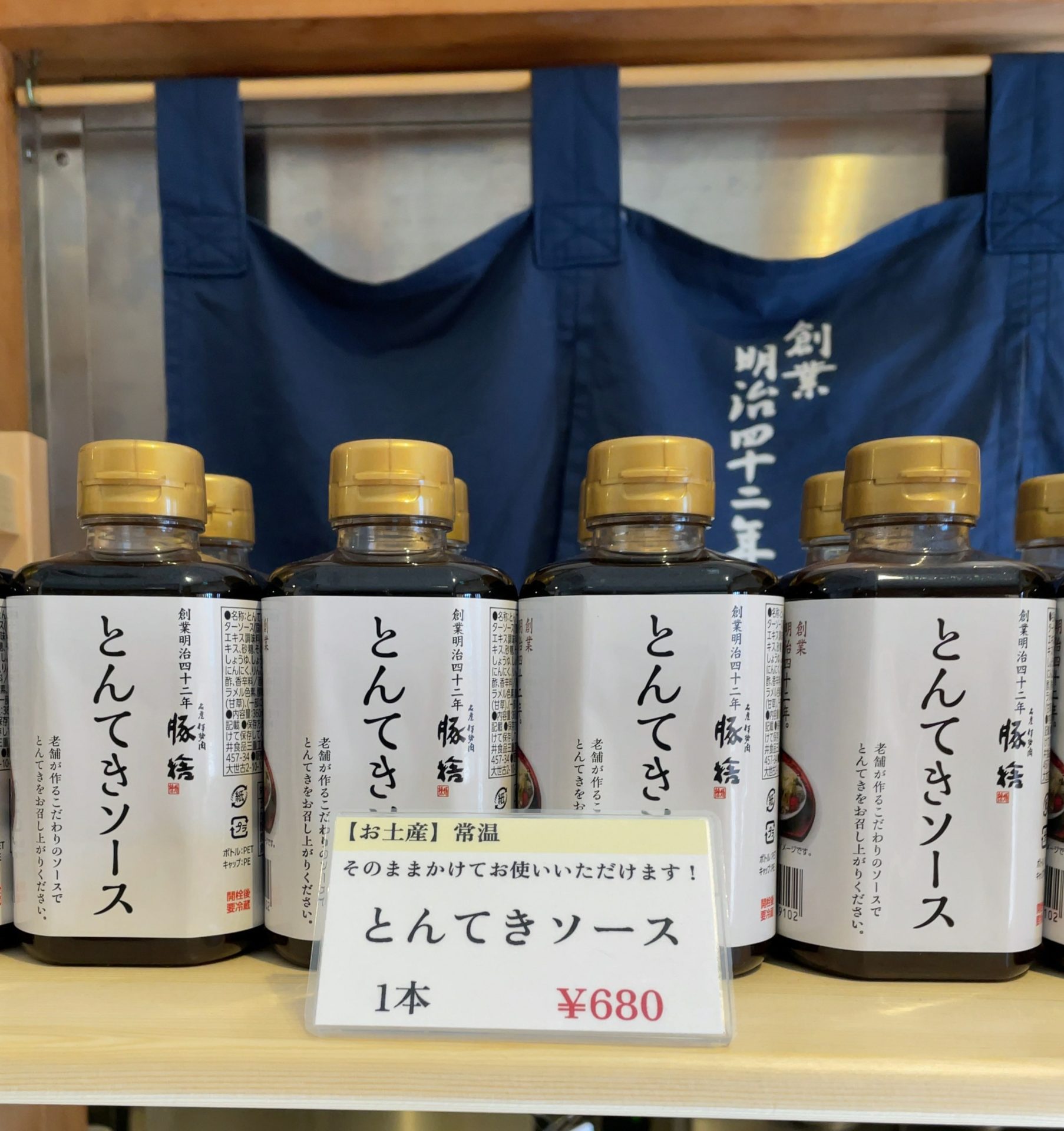豚捨のとんてきソースのご紹介