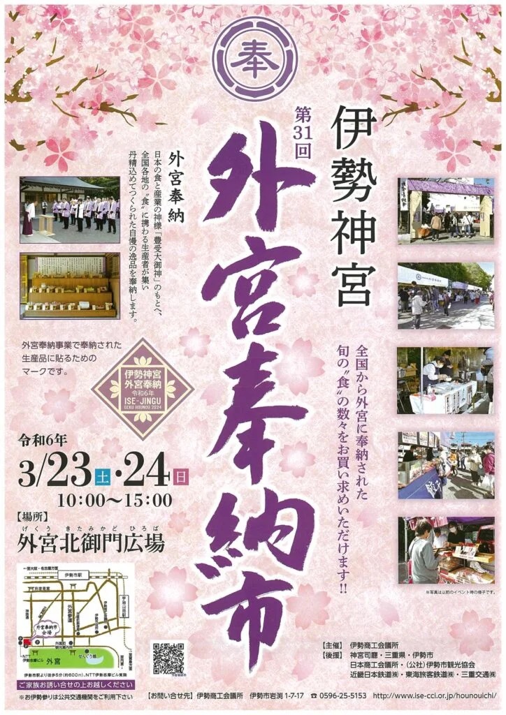 伊勢市駅周辺のイベント！伊勢神宮外宮前の伊勢楽市
