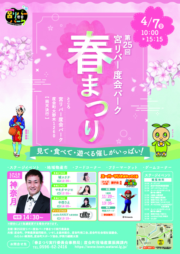 宮リバー度会パーク春まつり（三重県度会郡度会町のイベント）