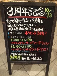 3周年記念 サービス