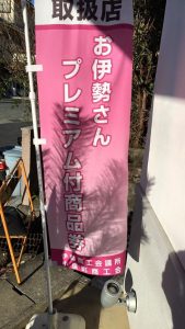伊勢市 商品券