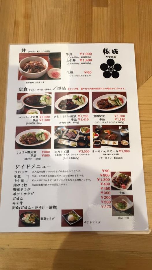 特別メニュー