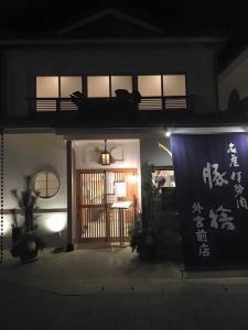 豚捨 外宮前店