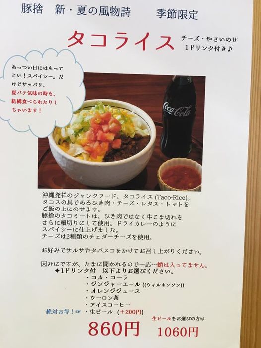 暑い日にぴったりなメニュー