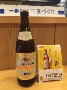 三重 ビール
