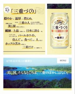 ビール 三重県