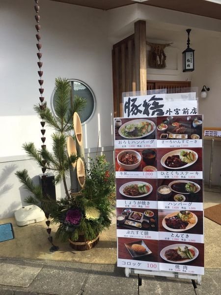 お正月特別メニュー