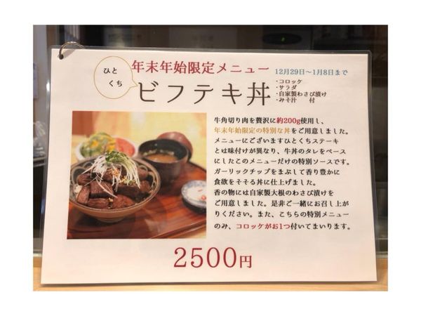 “ひとくち ビフテキ丼”をご用意いたしました