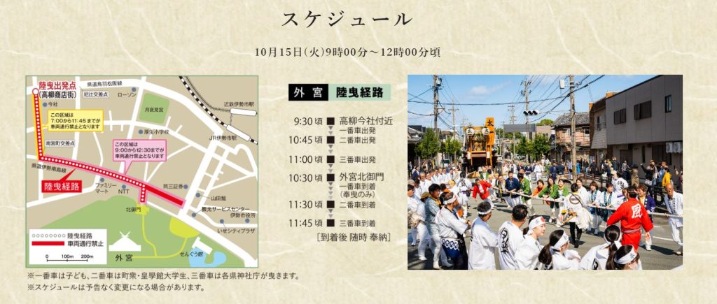 伊勢神宮 初穂曳(外宮・陸曳)
