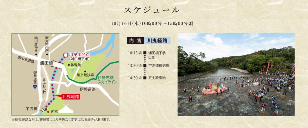 伊勢神宮 初穂曳(内宮・川曳)
