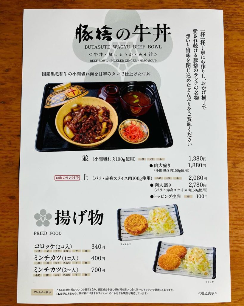 7月のメニューリニューアルから休止しておりました「上牛丼」が復活 おかげ横丁 豚捨