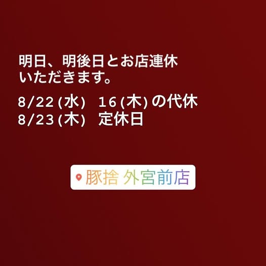 夏季休暇をいただきます