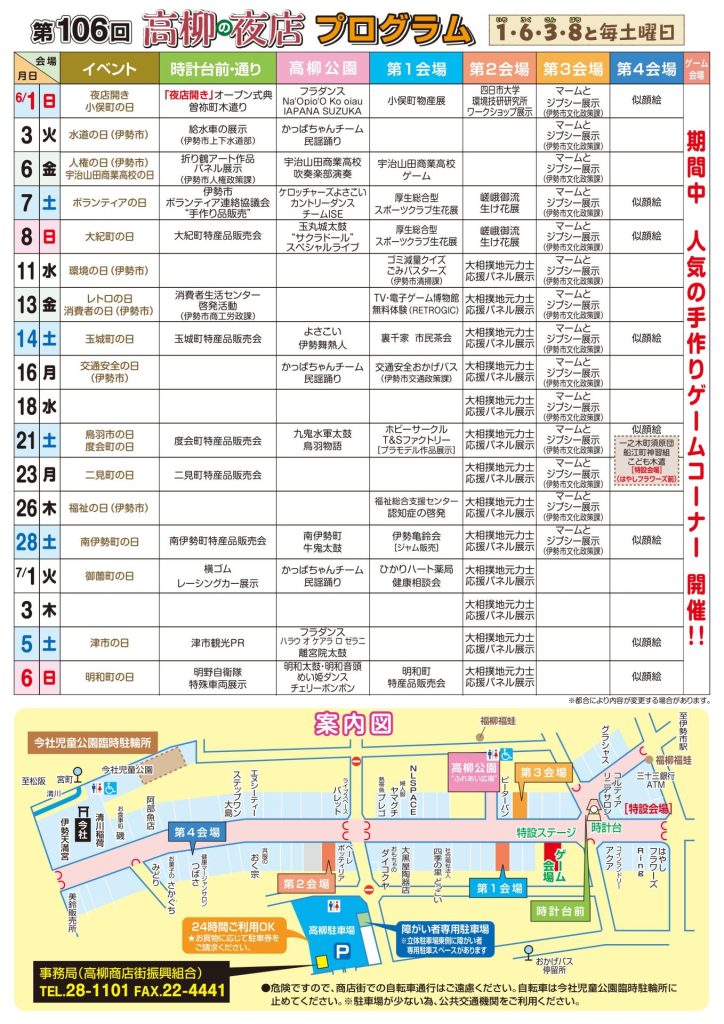 伊勢の夏の風物詩「高柳商店街の夜店」の1,6,3,8(いちろくさんぱち)イベントプログラム詳細
