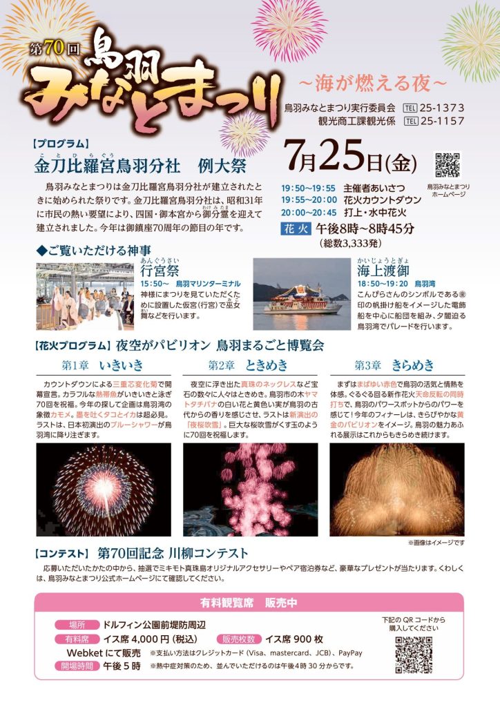 第70回 鳥羽みなとまつりのパンフレット➀