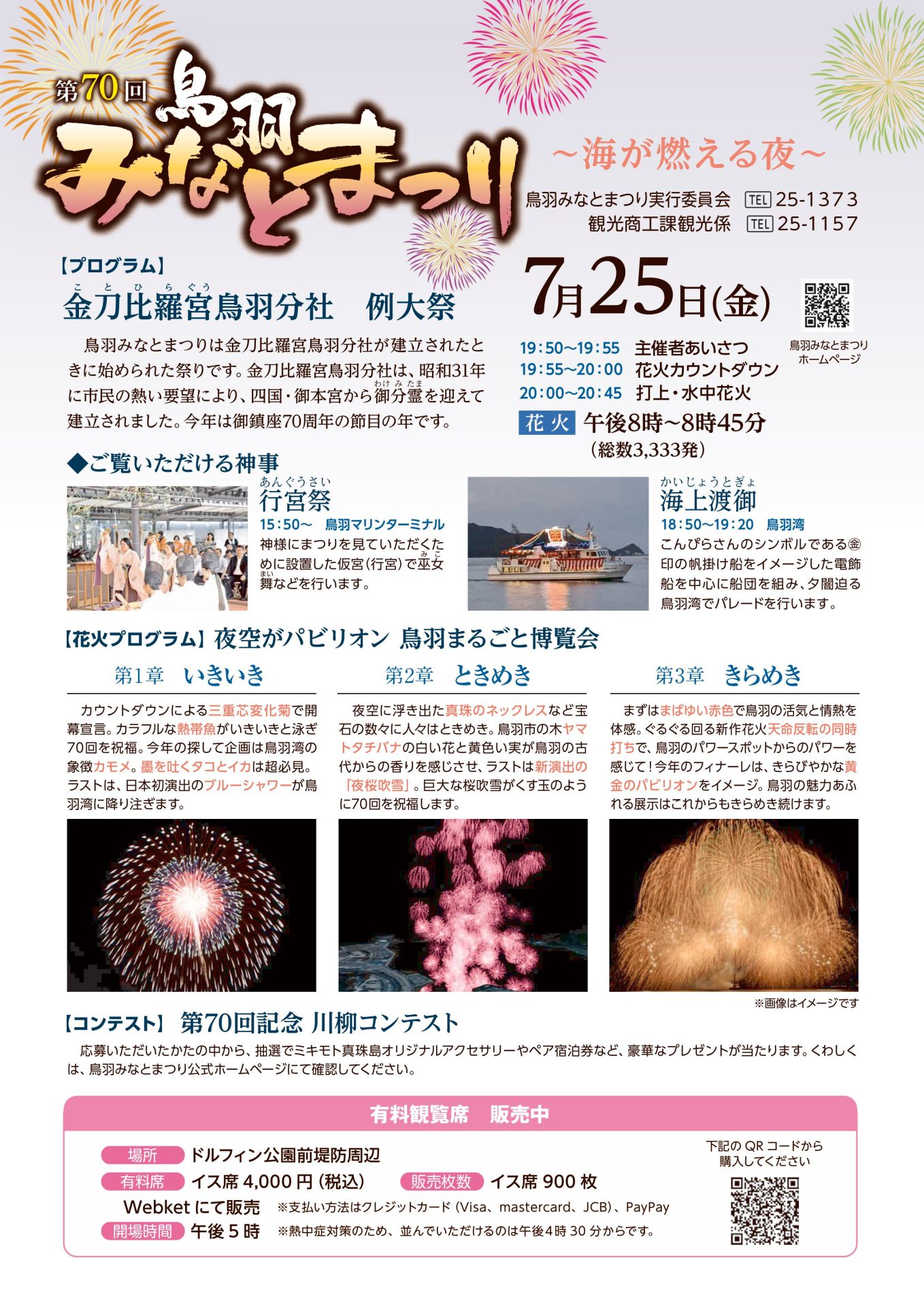7月25日開催！鳥羽みなとまつり