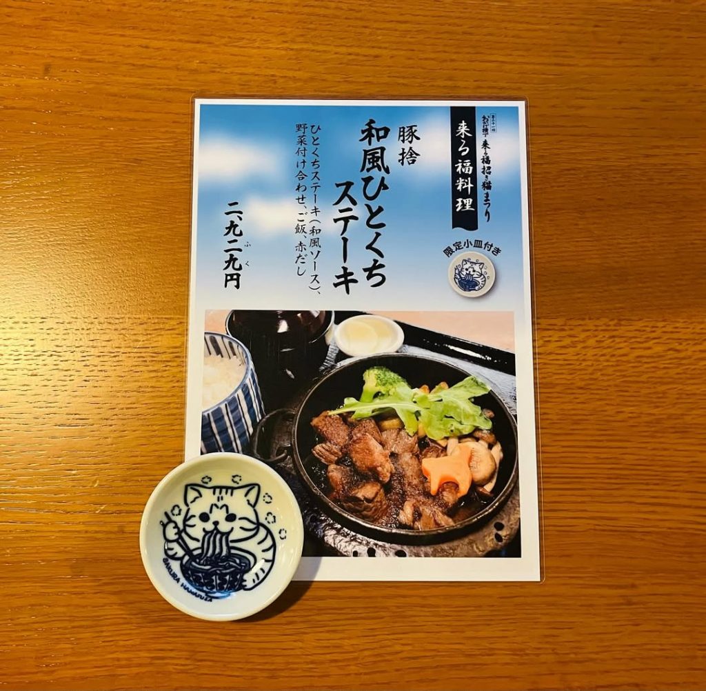 第31回「来る福招き猫まつり」で期間限定料理!和風ひとくちステーキ