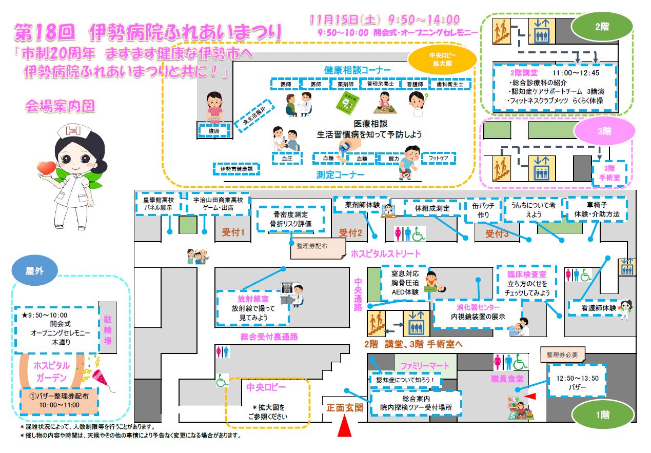 第18回 伊勢病院ふれあいまつり｜伊勢市で楽しむ健康イベント