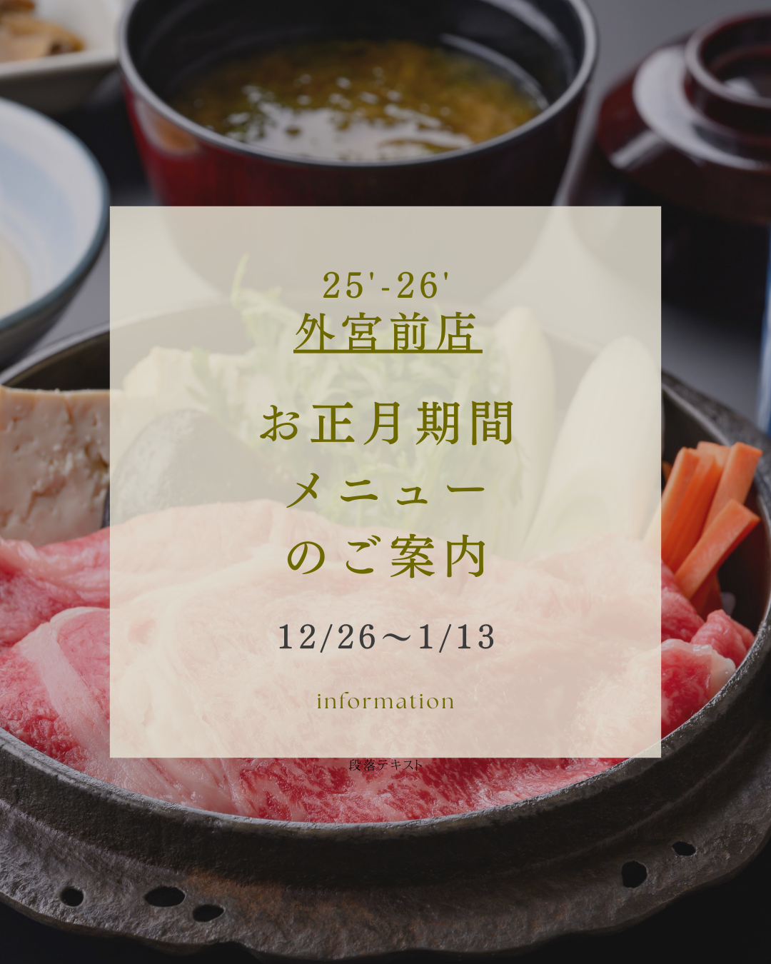 豚捨外宮前店　お正月期間メニューのご案内