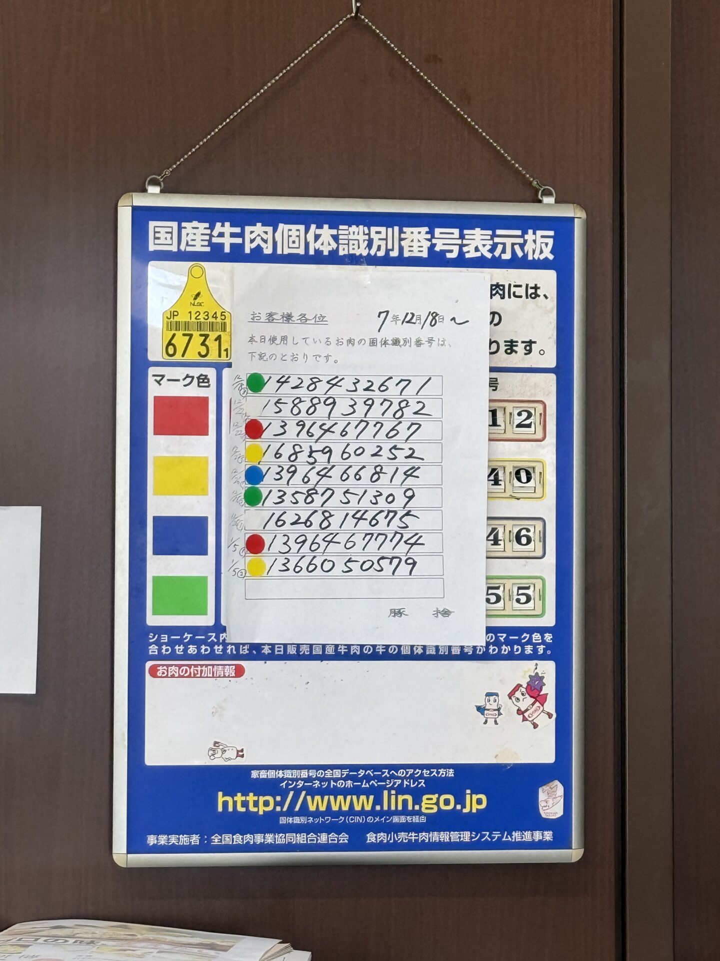 黒毛和牛の個体識別番号と牛肉のトレーサビリティについて