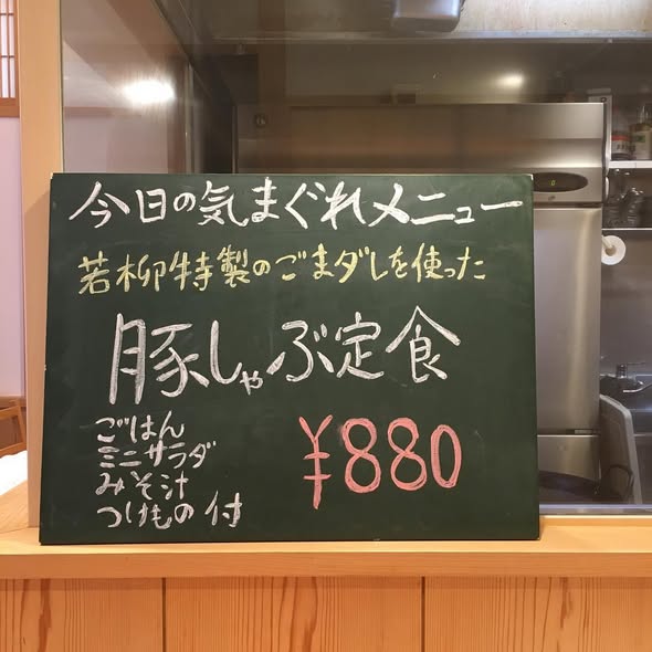 今日の気まぐれメニュー「豚しゃぶ」