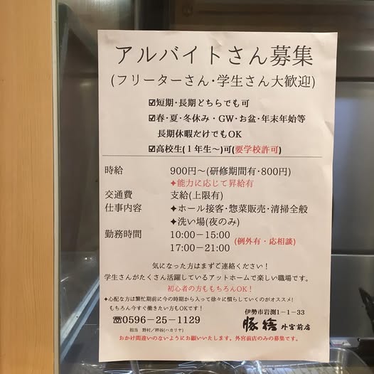 アルバイトさんを大募集（短期・長期どちらでも可）