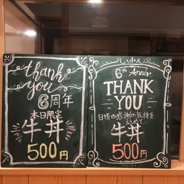 外宮前店限定 6周年企画 本日のみワンコイン「牛丼が1杯500円」