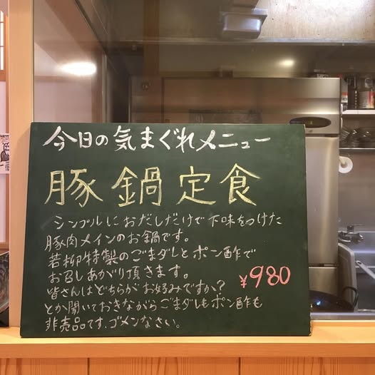 今日の気まぐれメニューは「豚鍋定食」