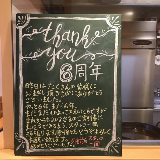 豚捨 外宮前店は今日から7年目、頑張ります！