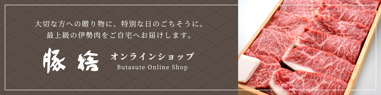豚捨オンラインショップ