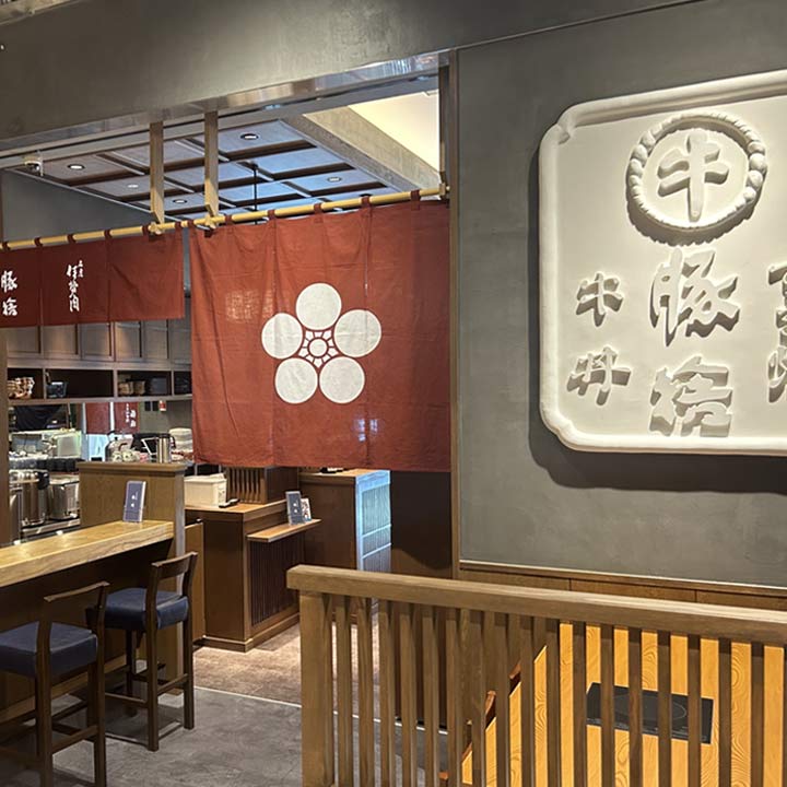 豚捨 中日ビル店
