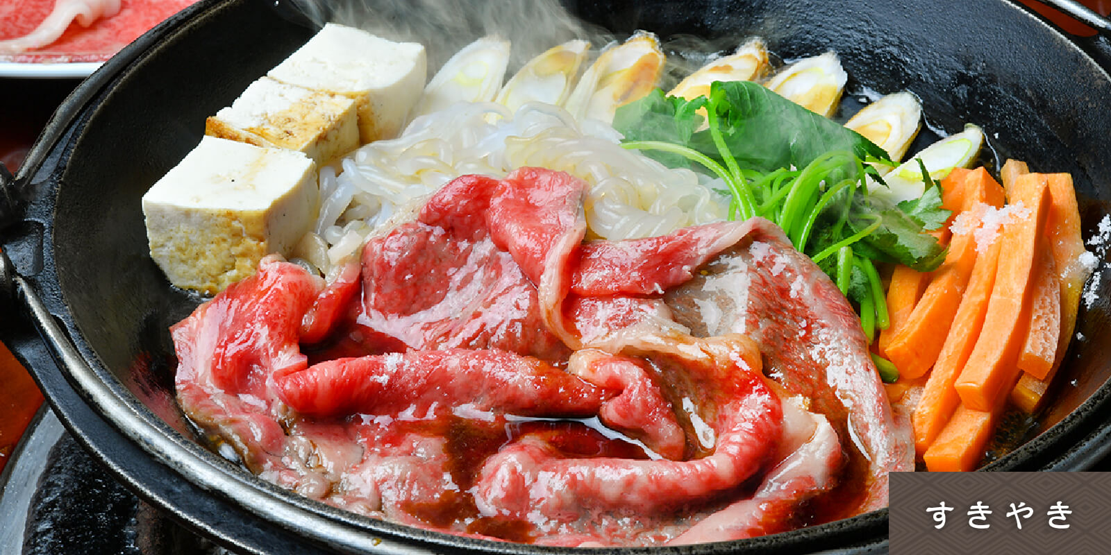 黒毛和牛すき焼き肉