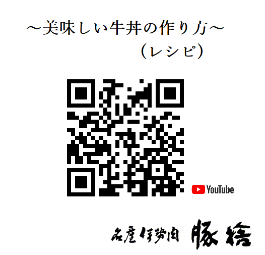 美味しい牛丼の作り方(レシピ)